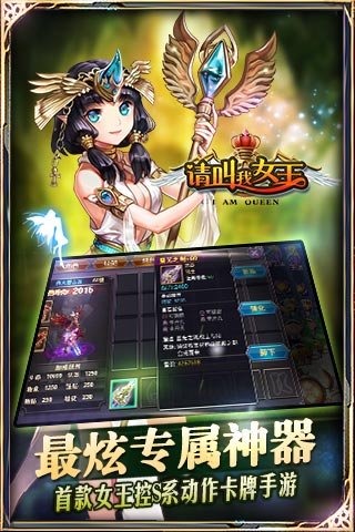 請(qǐng)叫我女王截圖欣賞