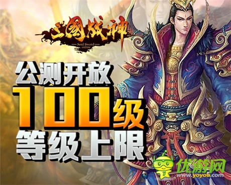 最強(qiáng)PK手游《三國(guó)戰(zhàn)神》耀世公測(cè)
