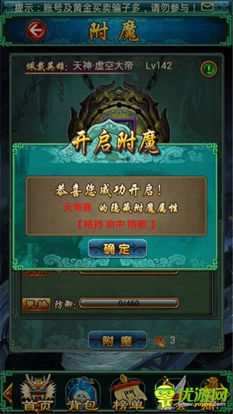人性化改動《太古仙域》新附魔系統(tǒng)詳解