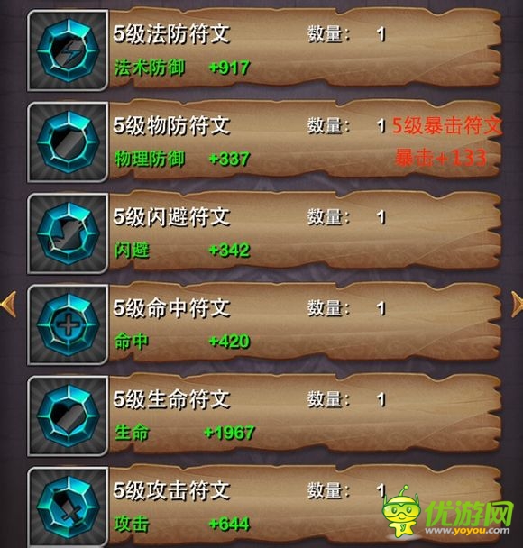 我叫mt符文畢業(yè)配置與置換心得