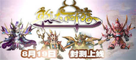 西游撞上敢達(dá)？《敢達(dá)西游》封測(cè)駕到