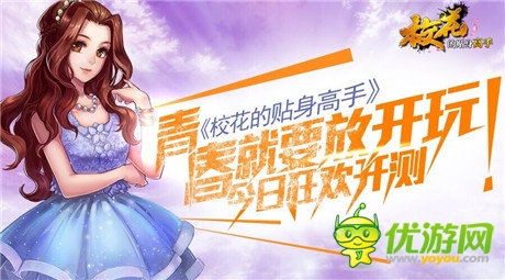 青春就要放開玩《?；ǖ馁N身高手》今日狂歡開測