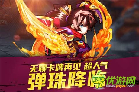 人多才好玩《天天撞神將》多人聯機闖天下