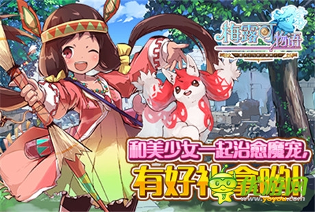 最炫萌寵風《梅露可物語》登上《漫友》雜志封底