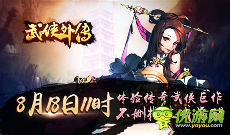 福利升級《武俠外傳》最強公會等你挑戰(zhàn)