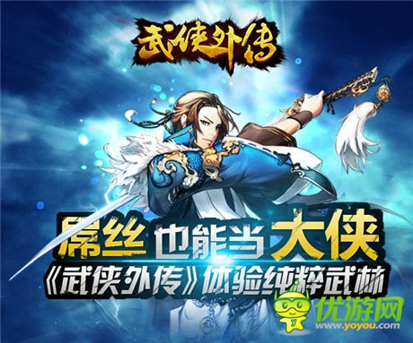 福利升級《武俠外傳》最強公會等你挑戰(zhàn)