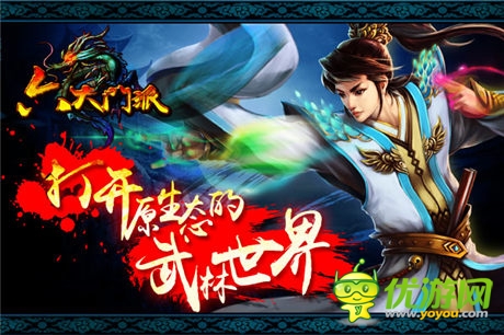 國(guó)民高度關(guān)注《六大門派》搶占各大渠道新游榜