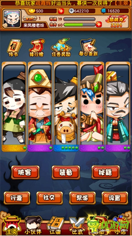《江湖論賤》評(píng)測(cè)：史上劍(賤)人最多的RPG手游