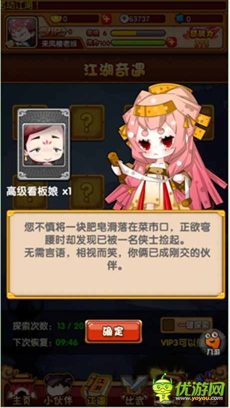 《江湖論賤》評(píng)測(cè)：史上劍(賤)人最多的RPG手游