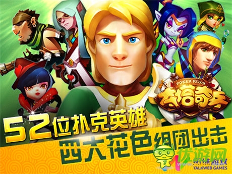 撲克英雄戰(zhàn)爭(zhēng)開啟《奪塔奇兵》今日封測(cè)