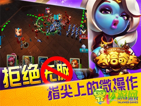 撲克英雄戰(zhàn)爭(zhēng)開啟《奪塔奇兵》今日封測(cè)