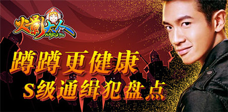 蹲蹲更健康 《火影大人》S級(jí)通緝犯盤(pán)點(diǎn)