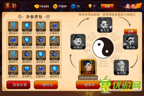 囧西游之大鬧天宮 卦象獲取寶典