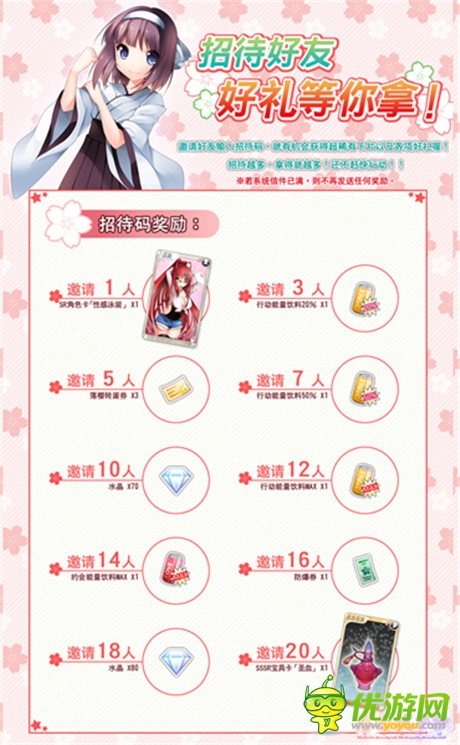 《落櫻散華抄》大活動助你追到女神