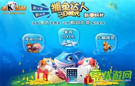 轉(zhuǎn)捕魚達(dá)人3D時代資料片