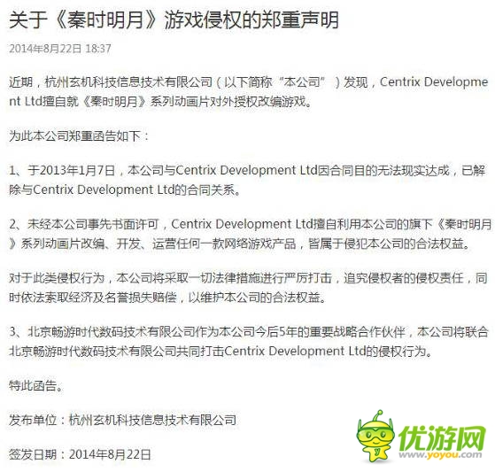 暢游、玄機聯(lián)合進行《秦時明月》IP維權(quán)