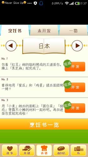 我的面包店被翔承包了 《心跳！戀愛面包店》評測