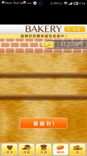 我的面包店被翔承包了 《心跳！戀愛面包店》評(píng)測(cè)