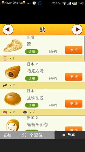 我的面包店被翔承包了 《心跳！戀愛面包店》評(píng)測(cè)