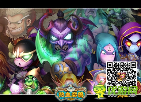全民卡牌萌萌噠《熱血魔獸》今日內(nèi)測(cè)首發(fā)