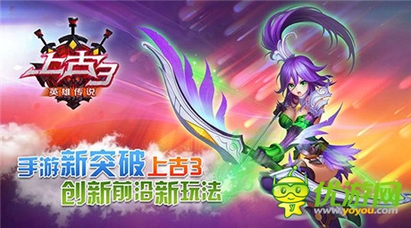 《上古3》開創(chuàng)前沿新玩法 打造手游領域新突破