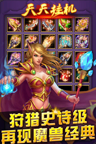 天天掛機截圖欣賞