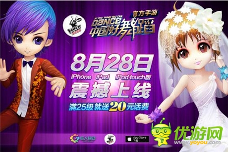 《中國好舞蹈》官方手游IOS版今日上線