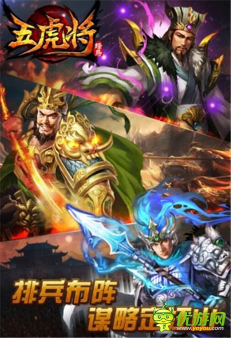 全新策略玩法《五虎將》內(nèi)政系統(tǒng)強(qiáng)勢來襲