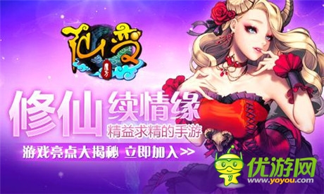 無法割舍的小快樂《仙變》游戲亮點大揭秘