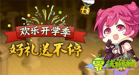 《龍之谷大陸探險(xiǎn)》開學(xué)季活動首周排行榜震撼出爐