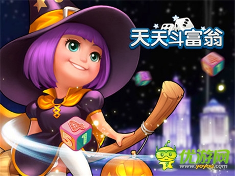《天天斗富翁》今日首發(fā) 全民派送億元豪禮
