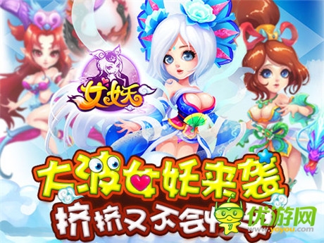 《女妖》公測(cè)人氣爆棚 滿城盡是萌妹子