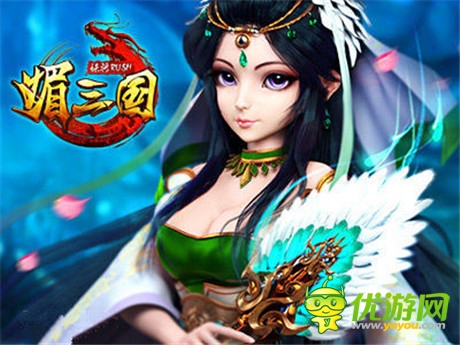 將“媚”進行到底《媚三國》邀你暢游美女海
