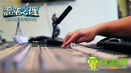 行業(yè)一線音樂(lè)人指導(dǎo)《混沌之理》主題曲錄制啟動(dòng)