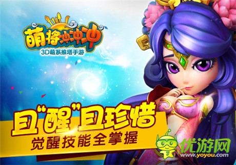 且“醒”且珍惜《萌將沖沖沖》升級(jí)武將覺(jué)醒玩法