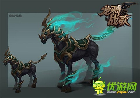 移動(dòng)官網(wǎng)今日上線《龍騎戰(zhàn)歌》坐騎原畫(huà)首曝