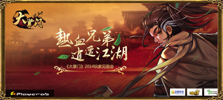 《大掌門》感恩2周年 見(jiàn)面會(huì)送