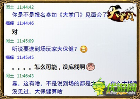 《大掌門》感恩2周年 見(jiàn)面會(huì)送