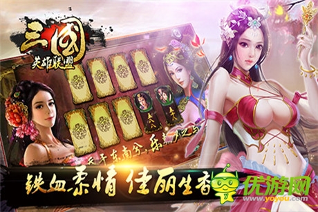 三國(guó)英雄聯(lián)盟截圖欣賞