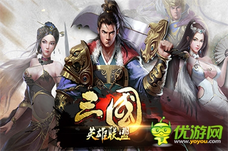 三國(guó)英雄聯(lián)盟截圖欣賞