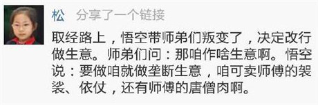 《天天來(lái)取經(jīng)》八一八那些西游的小段子
