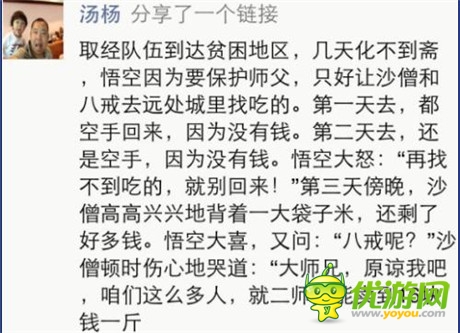《天天來(lái)取經(jīng)》八一八那些西游的小段子