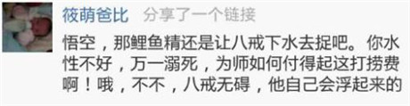 《天天來(lái)取經(jīng)》八一八那些西游的小段子