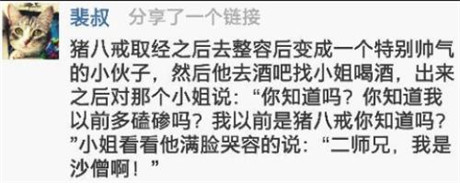 《天天來(lái)取經(jīng)》八一八那些西游的小段子