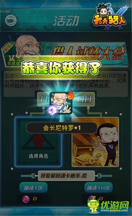 《天天獵人》教你如何快速進階SS卡