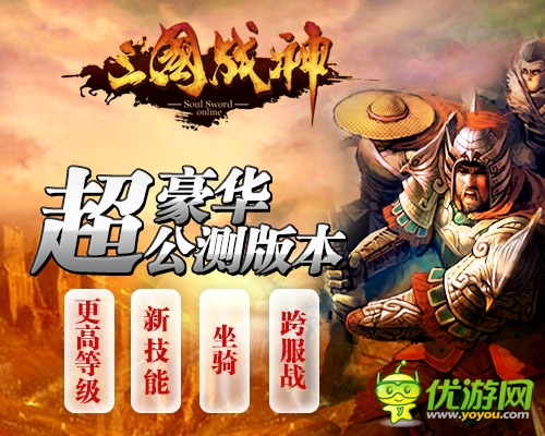 《三國戰(zhàn)神》9月10日公測前備戰(zhàn) 延期就送小米4