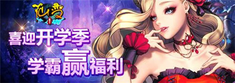 開(kāi)學(xué)季你不可不討論的游戲——《仙變》