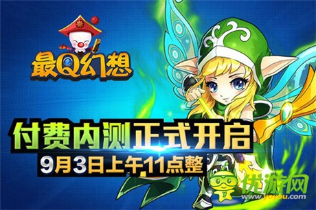超Q萌人氣卡牌《最Q幻想》今日開(kāi)啟付費(fèi)內(nèi)測(cè)