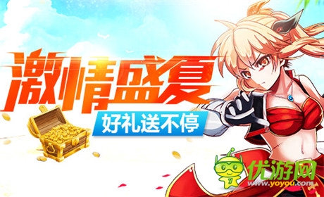 滿滿的福利《格斗之皇》開學(xué)好禮送不停