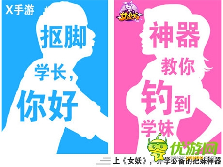 一大波學妹新鮮來襲《女妖》開學必備把妹神器